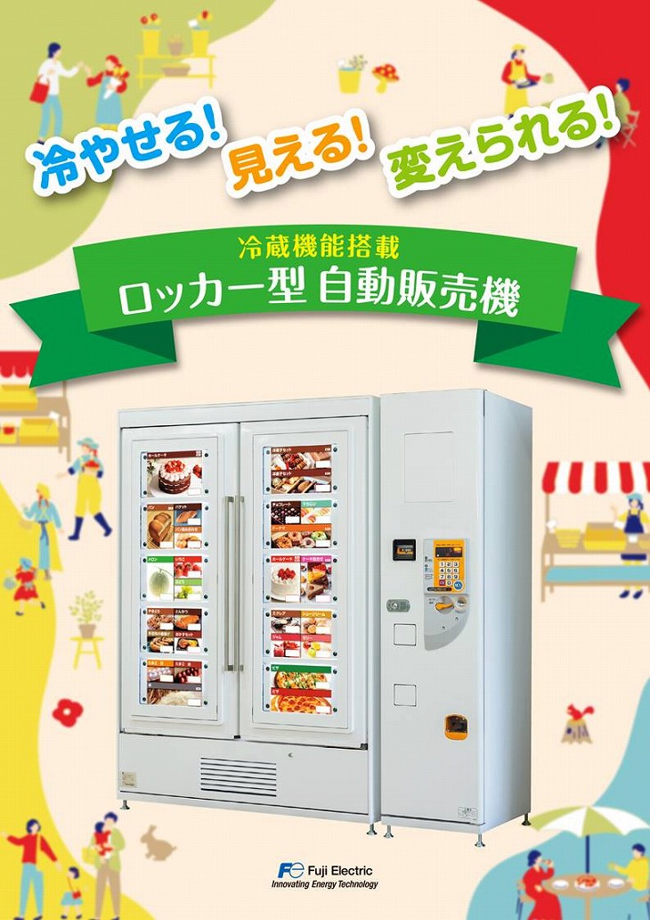 冷蔵自動販売機01