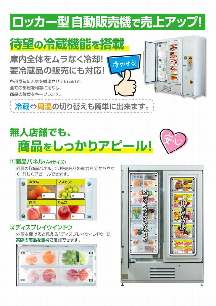 冷蔵自動販売機02