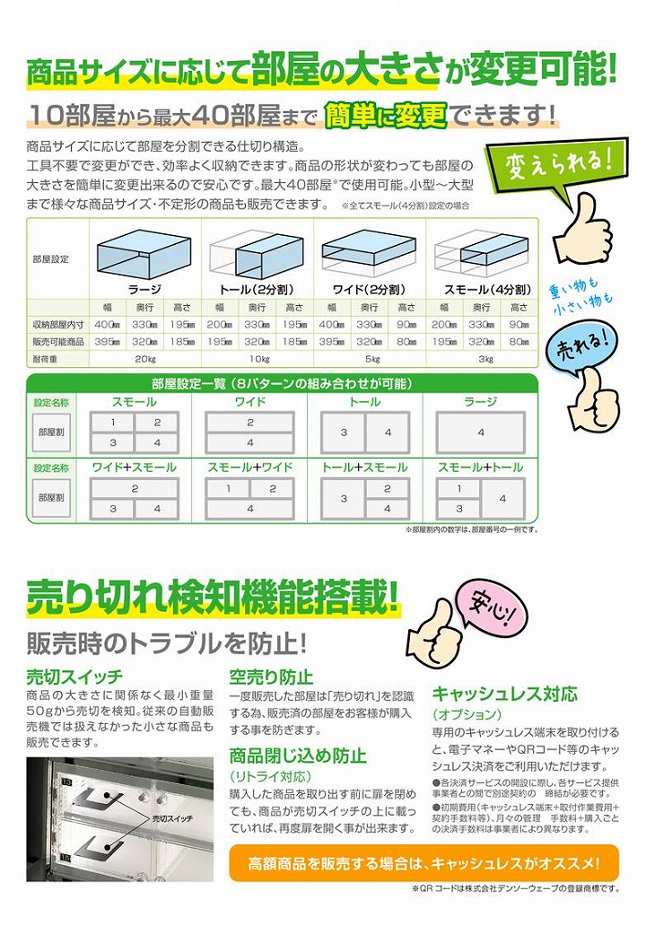 冷蔵自動販売機03