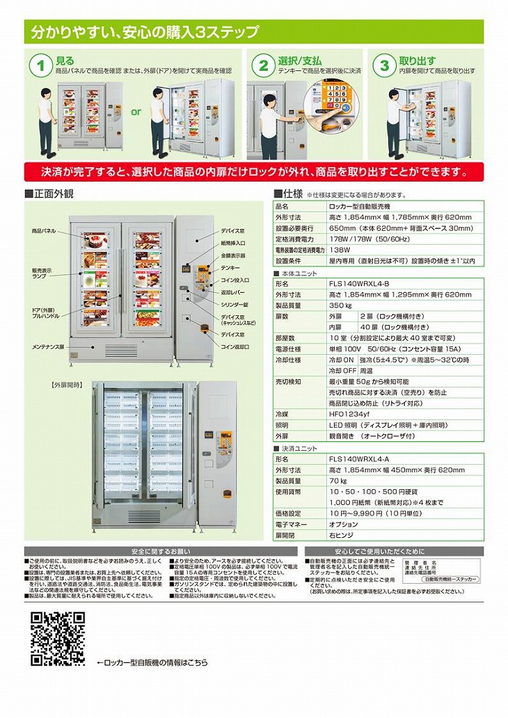 冷蔵自動販売機04