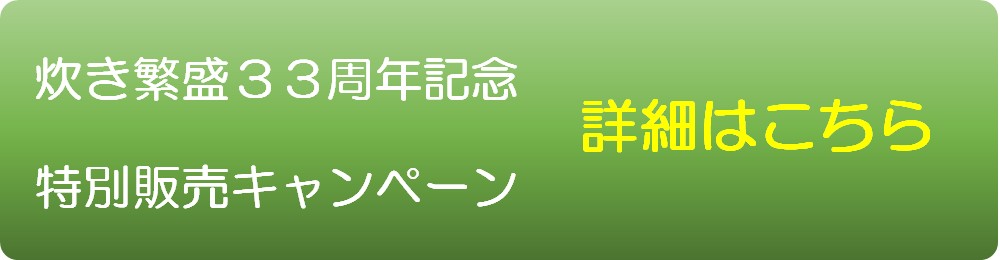キャンペーンの詳細はこちら